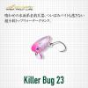 KILLER BUG 23 2.3cm 1.3gr #03 LAME CLEAR